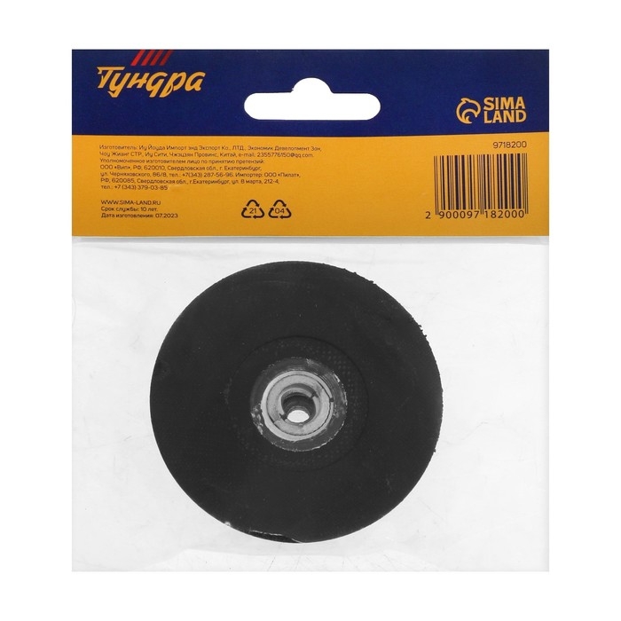 Адаптер для кругов ТУНДРА, каучук, М8, 75 мм Адаптер для кругов ТУНДРА, каучук, М8, 75 мм