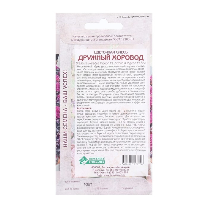 Семена Цветов Цветочная смесь Дружный Хоровод, 10 шт Семена Цветов Цветочная смесь Дружный Хоровод, 10 шт