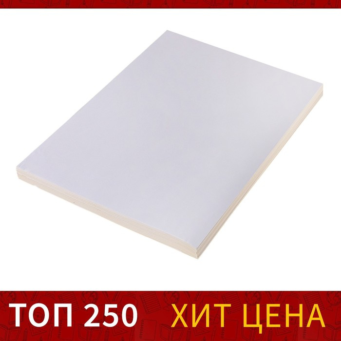 Бумага А4, 100 листов, 80 г/м, самоклеящаяся, белая МАТОВАЯ Бумага А4, 100 листов, 80 г/м, самоклеящаяся, белая МАТОВАЯ