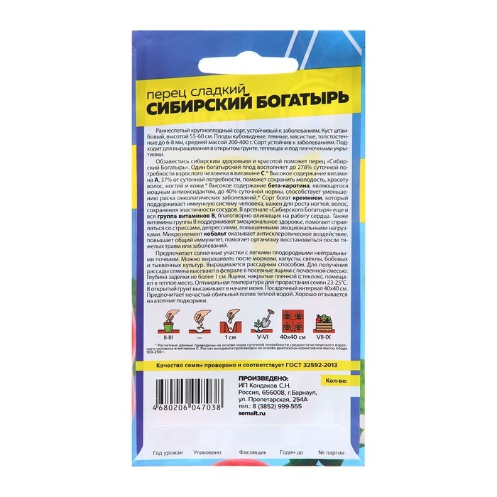 Семена Перец сладкий  Семена Перец сладкий "Сибирский Богатырь", 0,1 г