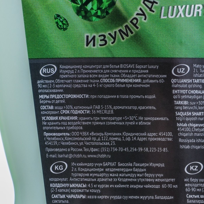 Кондиционер для белья BIOSAVE Бархат Luxury  Кондиционер для белья BIOSAVE Бархат Luxury "Изумруд", концентрат, 2 л