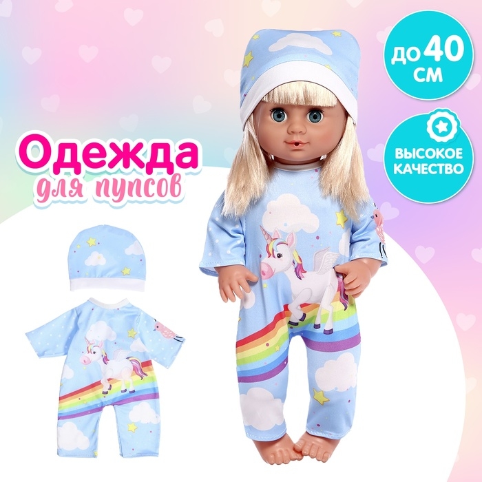 Одежда для пупса «Радужный единорог»: комбинезон, шапочка Одежда для пупса «Радужный единорог»: комбинезон, шапочка