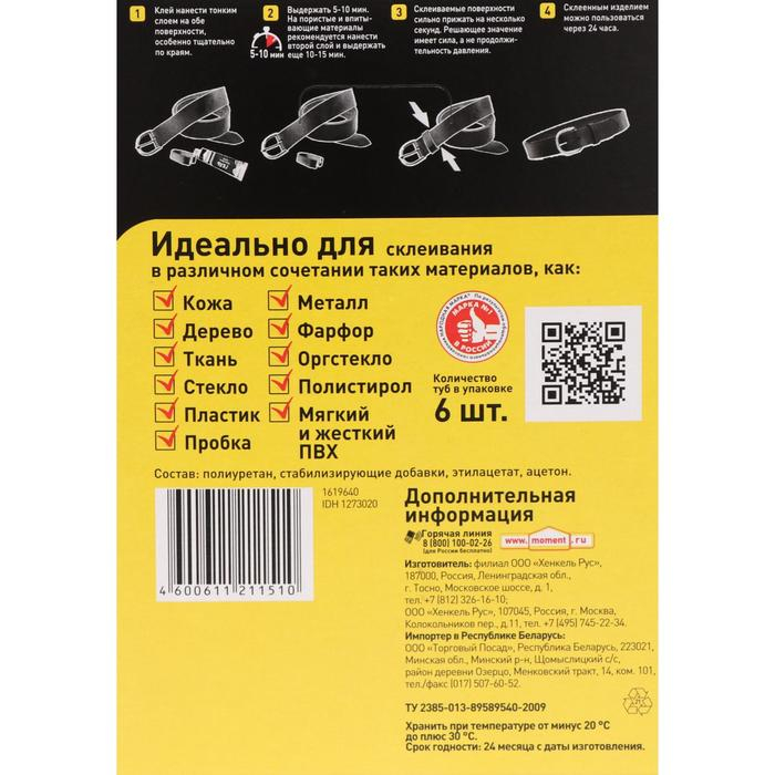 Клей Момент Гель  шоу-бокс 125 мл 6 шт Клей Момент Гель  шоу-бокс 125 мл 6 шт
