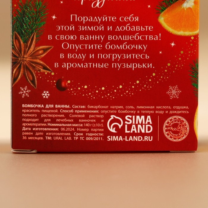 Бомбочка для ванны, 140 гр, аромат пряного глинтвейна, Новый Год Бомбочка для ванны, 140 гр, аромат пряного глинтвейна, Новый Год