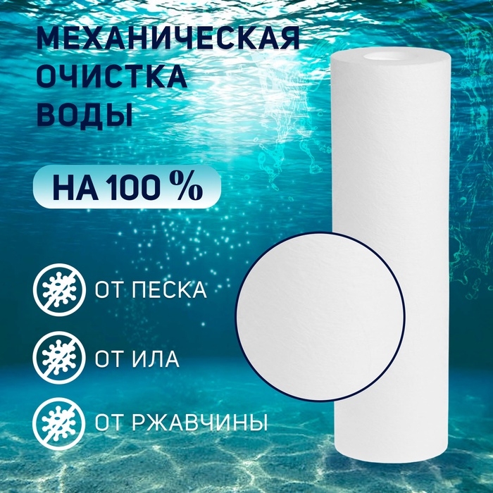 Картридж сменный ZEIN PP-10SL, полипропиленовый, 50 мкм Картридж сменный ZEIN PP-10SL, полипропиленовый, 50 мкм