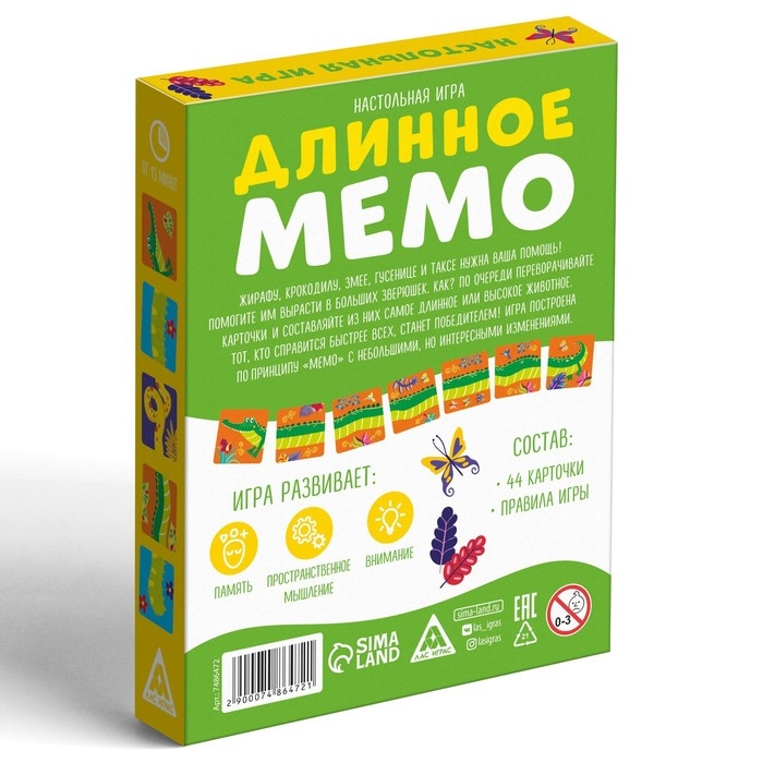 Настольная игра «Длинное мемо. Животные», 44 карты, 3+ Настольная игра «Длинное мемо. Животные», 44 карты, 3+