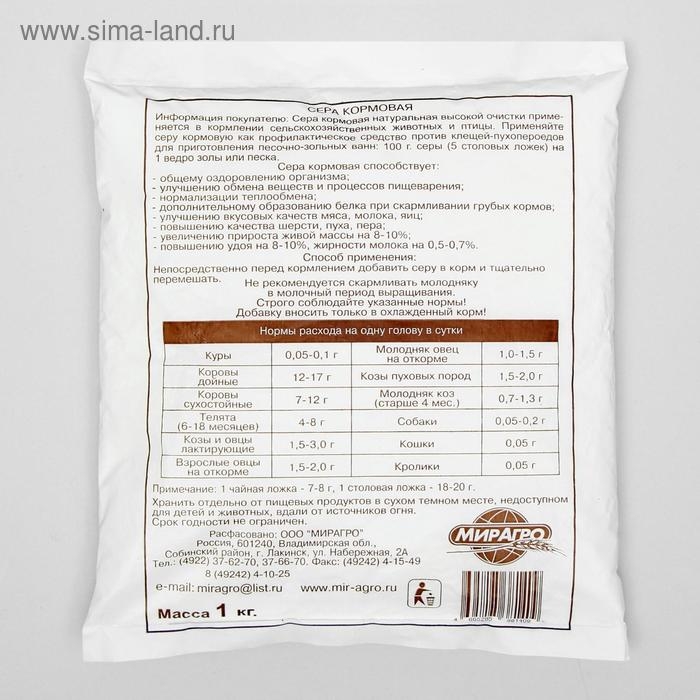 Сера кормовая  Сера кормовая "Добрый селянин" для животных и птиц, 1 кг