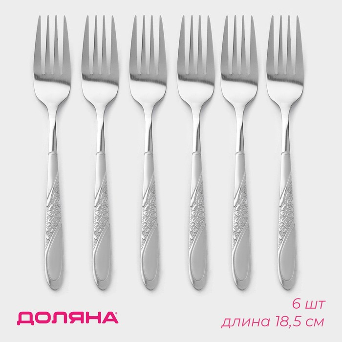 Набор вилок столовых из нержавеющей стали Доляна «Антураж», h=18,5 см, 6 шт, цвет серебряный Набор вилок столовых из нержавеющей стали Доляна «Антураж», h=18,5 см, 6 шт, цвет серебряный