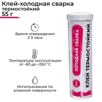 Холодная сварка Ремтека Титан РМ 0106, термостойкая, 55 гр