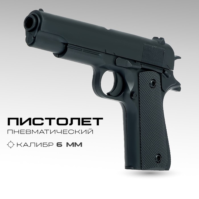 Детское оружие Пистолет пневматический «Сталкер» Детское оружие Пистолет пневматический «Сталкер»