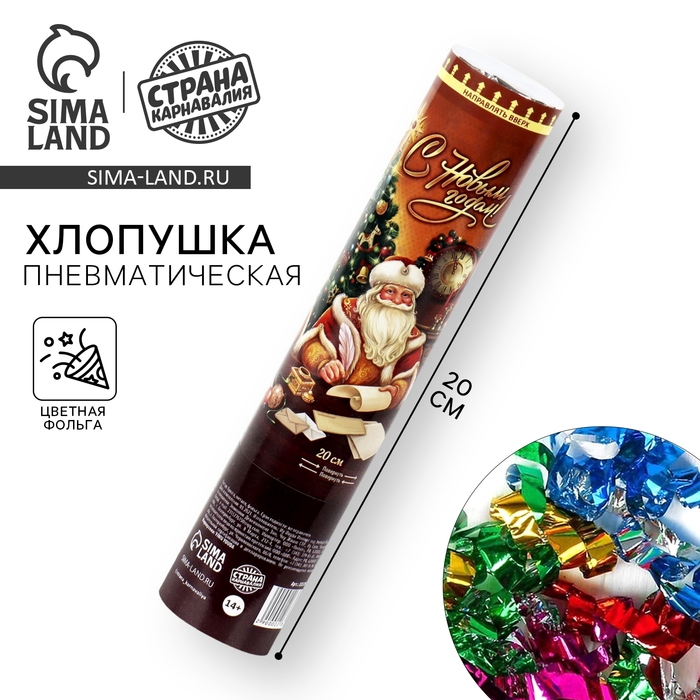 Новогодняя хлопушка пневматическая поворотная «С Новым Годом», конфетти, фольга, 20 см Новогодняя хлопушка пневматическая поворотная «С Новым Годом», конфетти, фольга, 20 см