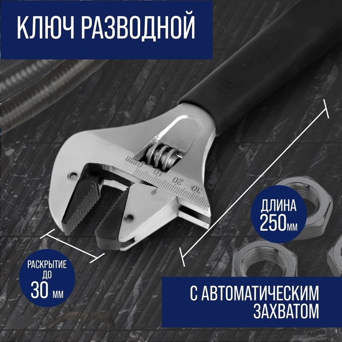 Ключ разводной ТУНДРА, автоматический захват при вращении, обрезиненная рукоятка, 250 мм Ключ разводной ТУНДРА, автоматический захват при вращении, обрезиненная рукоятка, 250 мм