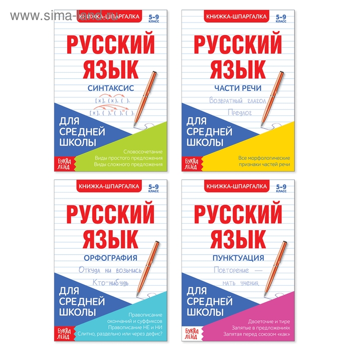 Шпаргалки для средней школы набор «Учим русский язык», 4 шт. Шпаргалки для средней школы набор «Учим русский язык», 4 шт.
