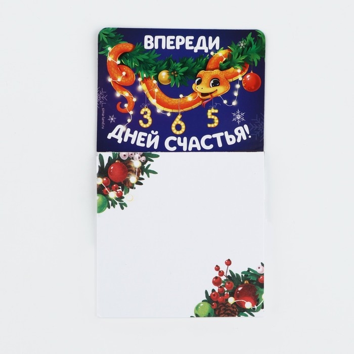 Магнит новогодний с блоком для записей «Новый год: Впереди 365 дней счастья«Новый год: , 8 х 14 см Магнит новогодний с блоком для записей «Новый год: Впереди 365 дней счастья«Новый год: , 8 х 14 см