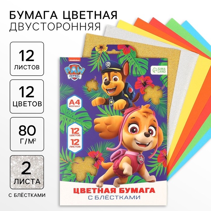 Бумага цветная с блестками, А4, 12 листов, 12 цветов, немелованная, двусторонняя, в папке, 80 г/м&sup2;, Щенячий патруль