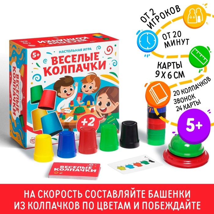 Настольная детская игра «Веселые колпачки» Настольная детская игра «Веселые колпачки»