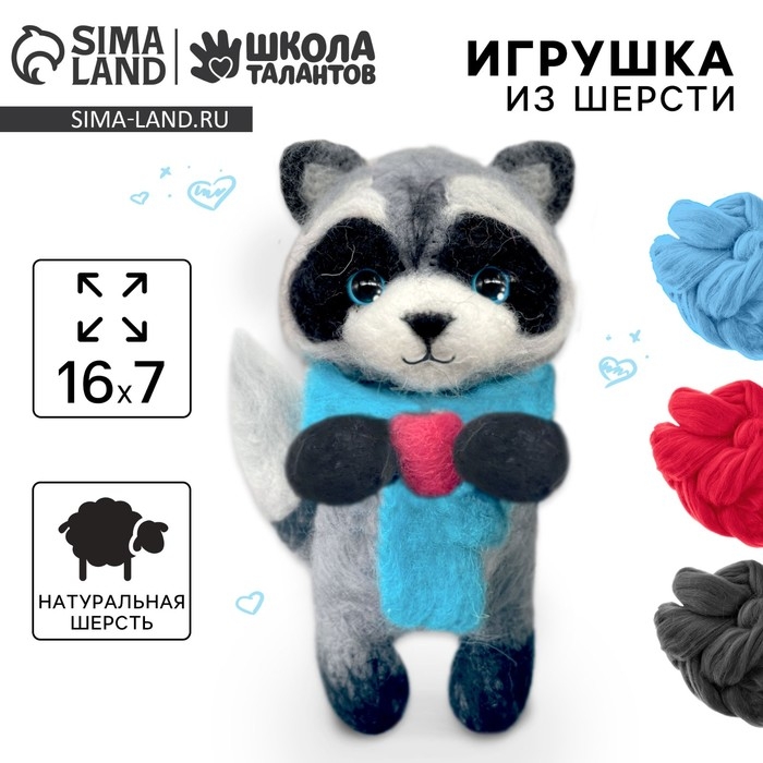 Валяние из шерсти. Игрушка «Енотик», набор для творчества Валяние из шерсти. Игрушка «Енотик», набор для творчества