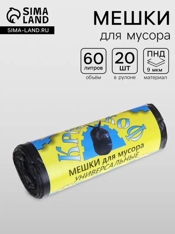 Мешки для мусора &laquo;Крепакоф&raquo;, 60 л, ПНД, 9 мкм, 55&times;70 см, 20 шт., чёрные