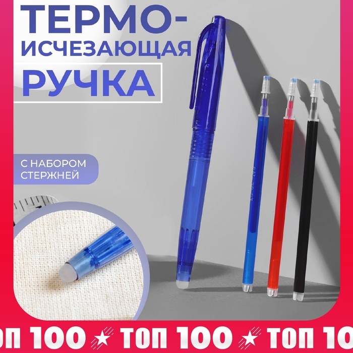 Ручка для ткани термоисчезающая, с набором стержней, цвет белый/розовый/чёрный/синий Ручка для ткани термоисчезающая, с набором стержней, цвет белый/розовый/чёрный/синий