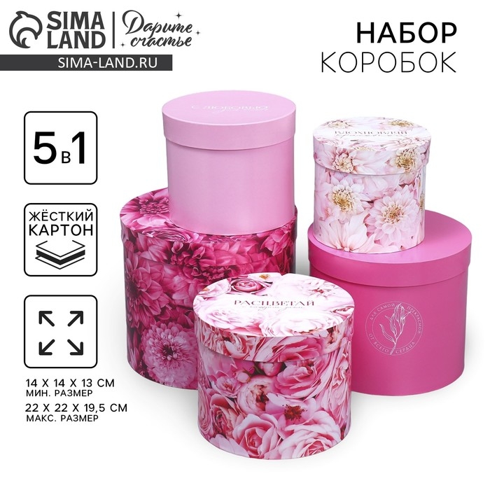 Набор шляпных коробок 5 в 1, упаковка подарочная, «Цветы», 13 х 14 ‒ 19.5 х 22 см Набор шляпных коробок 5 в 1, упаковка подарочная, «Цветы», 13 х 14 ‒ 19.5 х 22 см