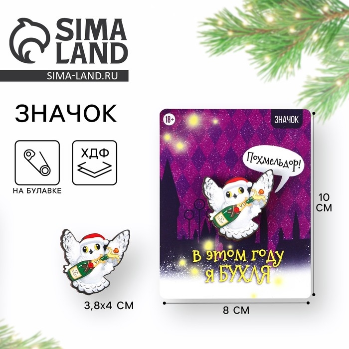 Значок новогодний закатной «Новый год: чирикать», 5,6 см. Значок новогодний закатной «Новый год: чирикать», 5,6 см.