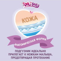 Подгузники-трусики детские TokiBABY размер XL, 36шт