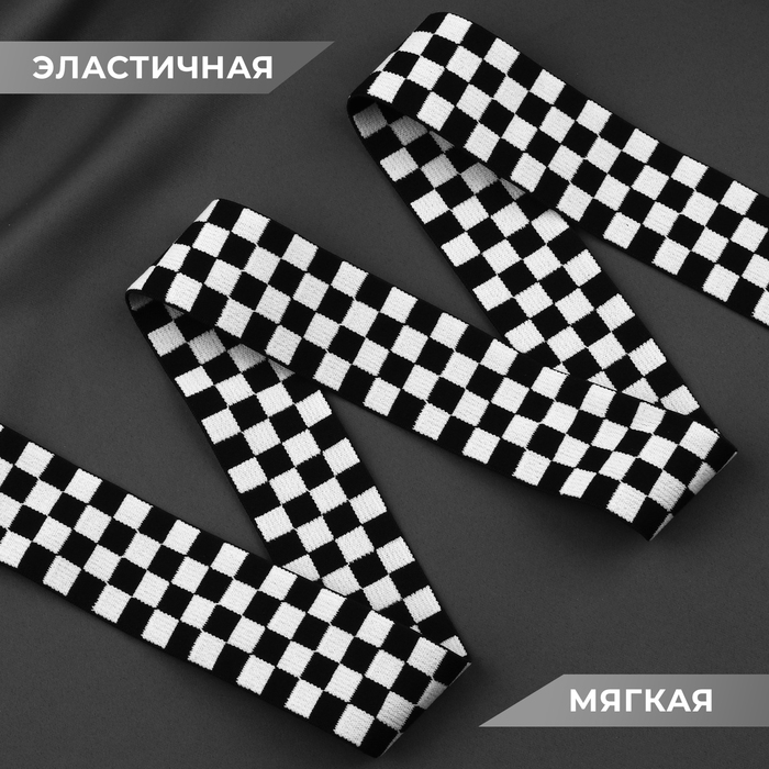 Резинка тканая, мягкая, 40 мм, 4,5 ± 1 м, цвет чёрный/белый Резинка тканая, мягкая, 40 мм, 4,5 ± 1 м, цвет чёрный/белый