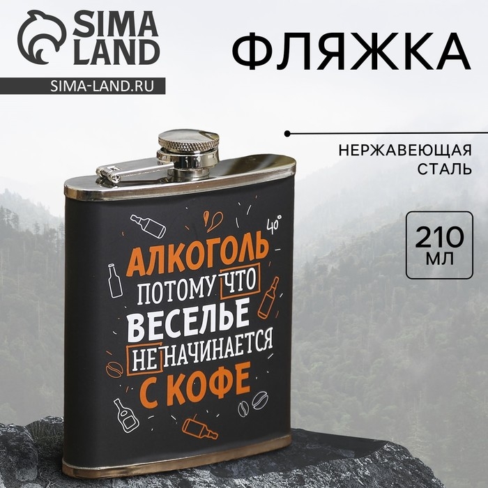 Фляжка «Алкоголь», 210 мл Фляжка «Алкоголь», 210 мл