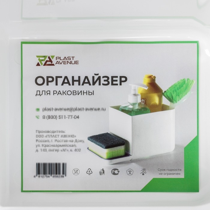 Органайзер для моющих средств, цвет белый Органайзер для моющих средств, цвет белый