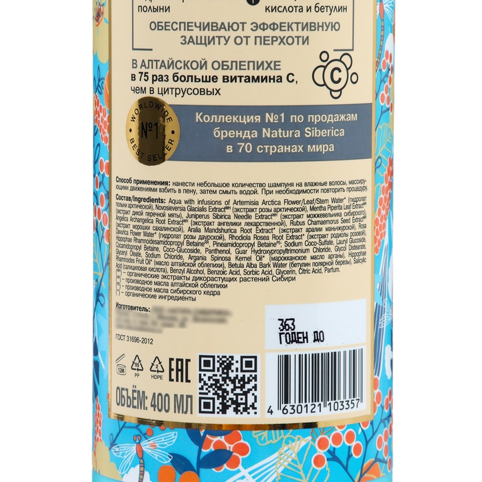 Шампунь-кондиционер Natura Sibericа,  2в1 для всех типов волос , 400 мл Шампунь-кондиционер Natura Sibericа,  2в1 для всех типов волос , 400 мл
