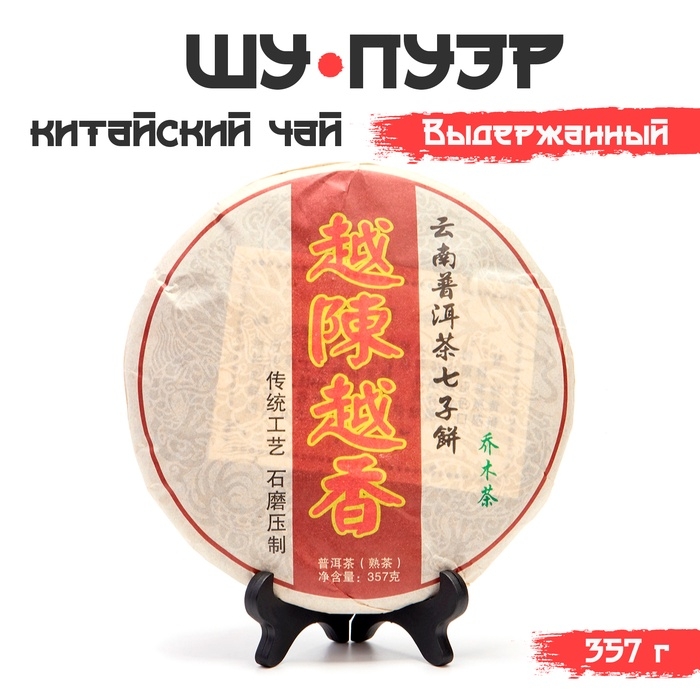 Китайский выдержанный чай Китайский выдержанный чай "Шу Пуэр. Выдержанный", 357 г, 2018 год, Юньнань, блин