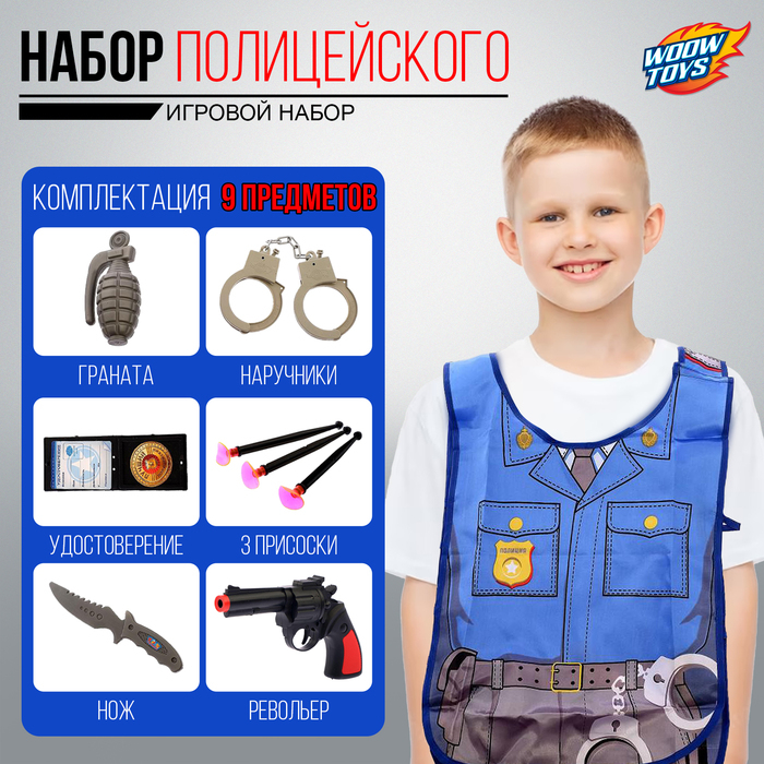 Набор игровой «Полицейский», 8 предметов, фартук Набор игровой «Полицейский», 8 предметов, фартук