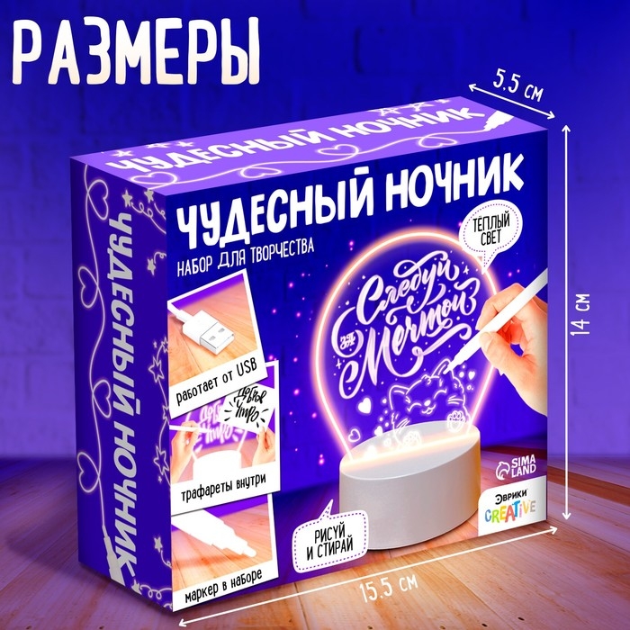 Набор для творчества «Чудесный ночник», 5 трафаретов, с маркером, 1 цвет Набор для творчества «Чудесный ночник», 5 трафаретов, с маркером, 1 цвет