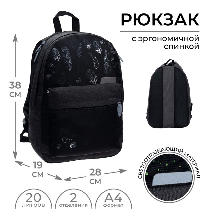 Рюкзак молодёжный, 38 х 28 х 19 см, эргономичная спинка, Calligrata Э Рюкзак молодёжный, 38 х 28 х 19 см, эргономичная спинка, Calligrata Э "Листья", чёрный