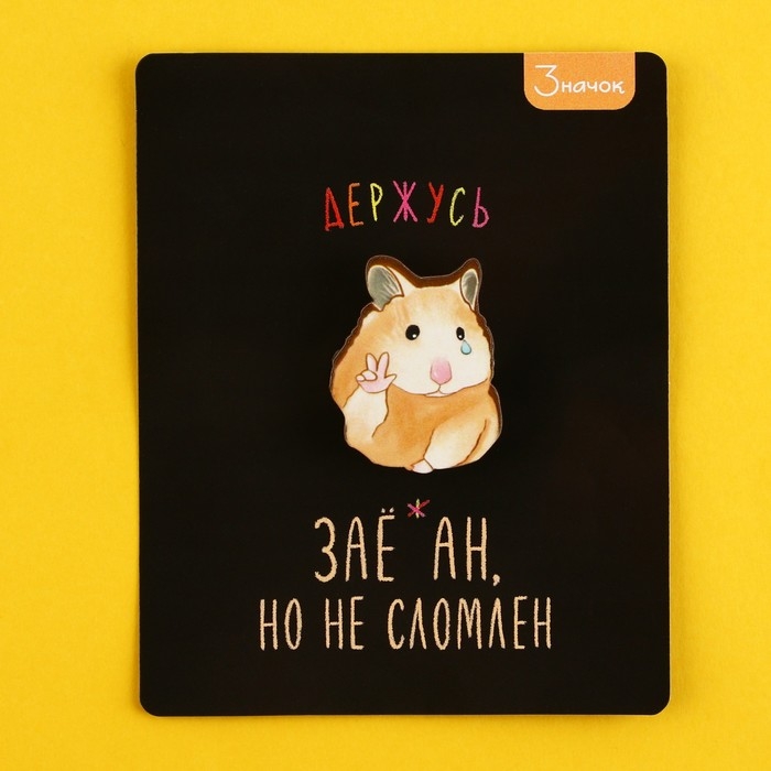 Значок деревянный «Хомяк », серия мемы , 2,6 х 3,3 см Значок деревянный «Хомяк », серия мемы , 2,6 х 3,3 см