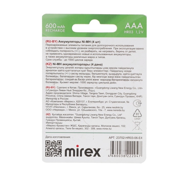 Аккумулятор Mirex, Ni-Mh, AAA, HR03-4BL, 1.2В, 600 мАч, блистер, 4 шт. Аккумулятор Mirex, Ni-Mh, AAA, HR03-4BL, 1.2В, 600 мАч, блистер, 4 шт.