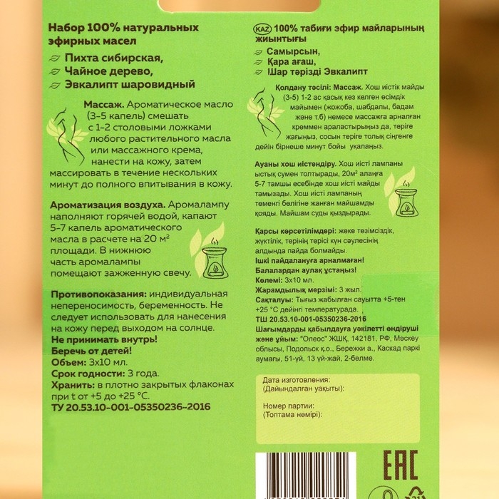 Набор 100% натуральных эфирных масел Набор 100% натуральных эфирных масел "Пихта, чайное дерево, эвкалипт"
