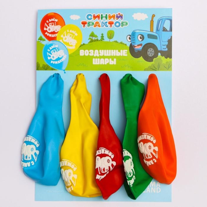 Шар воздушный Шар воздушный "С Днем рождения!", 12 дюйм, латексный, 5 штук, Синий трактор