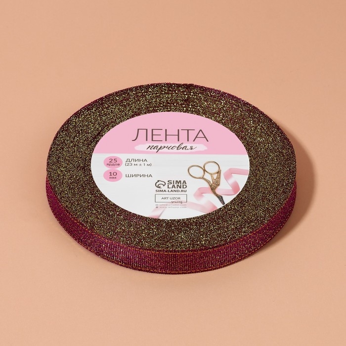 Лента парчовая, 10 мм, 23 ± 1 м, цвет сливовый №012 Лента парчовая, 10 мм, 23 ± 1 м, цвет сливовый №012