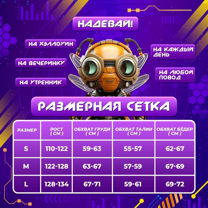 Карнавальный набор «Робо-мэн», рост 122–128 см Карнавальный набор «Робо-мэн», рост 122–128 см