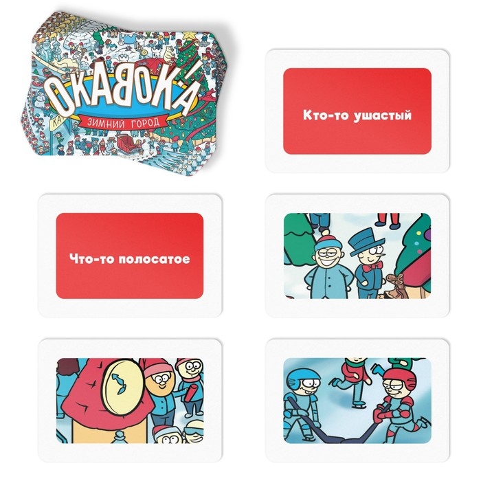 Новогодняя настольная игра «Новый год: ОКАВОКА. Зимний город», 50 карт, 5+ Новогодняя настольная игра «Новый год: ОКАВОКА. Зимний город», 50 карт, 5+