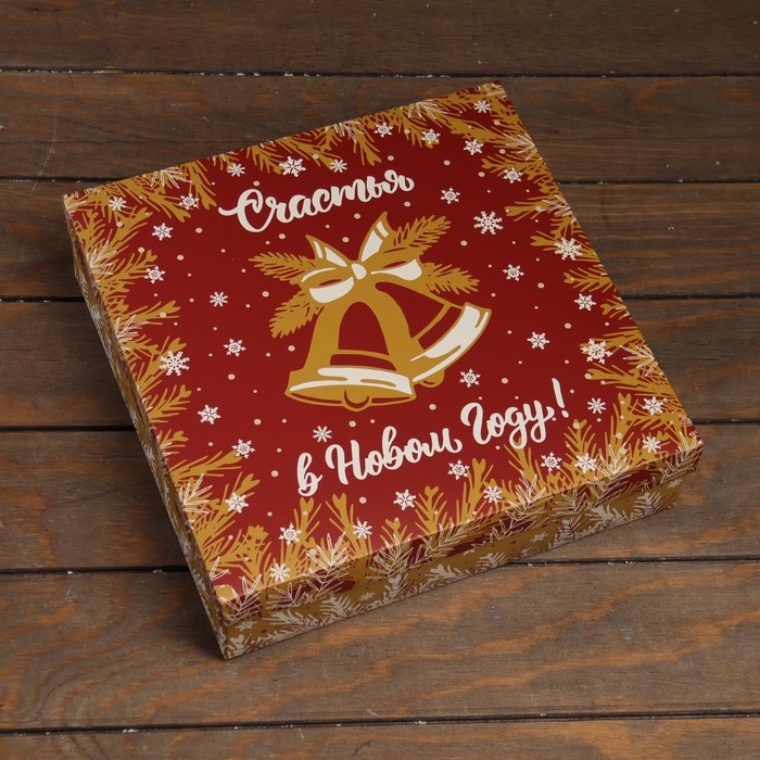 Новый год. Коробка подарочная новогодняя складная, крышка-дно Новый год. Коробка подарочная новогодняя складная, крышка-дно "Счастья В Новом Году" 30 х 30 х 8 см