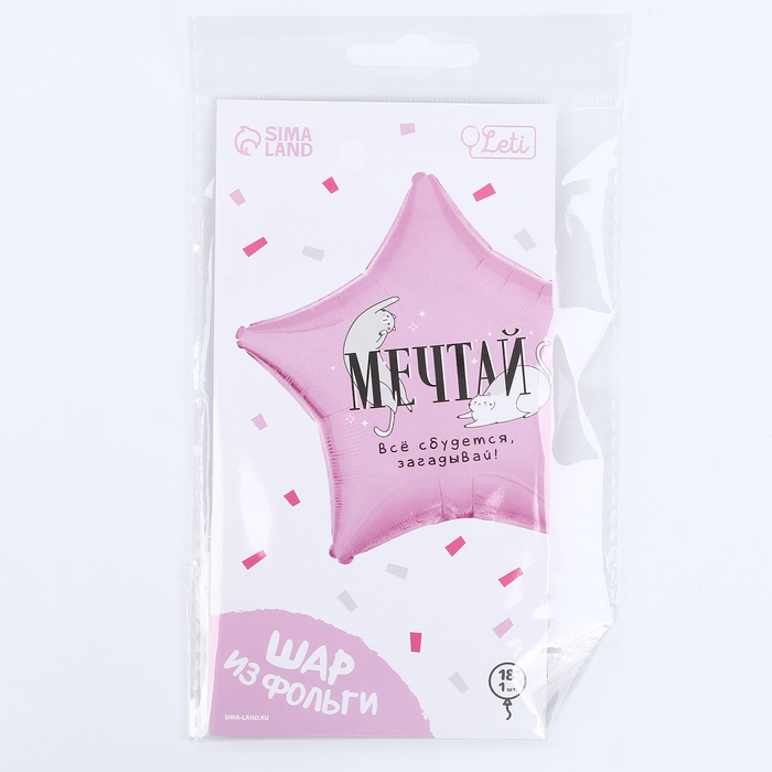 Воздушный шар фольгированный 18 Воздушный шар фольгированный 18"«Мечтай», звезда, с подложкой