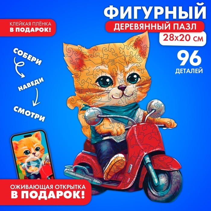 Пазлы деревянные фигурные детские «Кот на мопеде», 96 элементов Пазлы деревянные фигурные детские «Кот на мопеде», 96 элементов