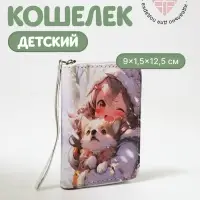 Кошелёк детский Выбражулька, на молнии, разноцветный