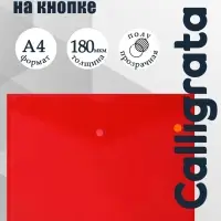 Папка-конверт на кнопке А4, 180 мкм, Calligrata Office, полупрозрачная, красная