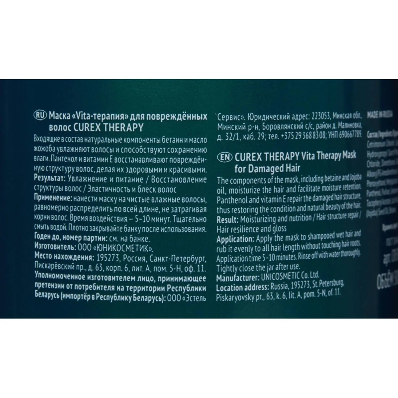 Маска Vita-терапия для поврежденных волос CUREX THERAPY 500мл CR500/M5