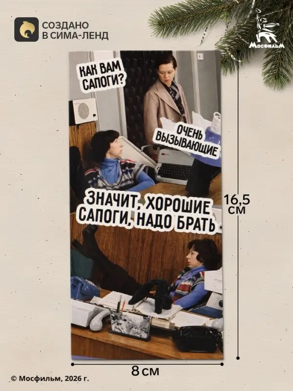 Конверт для денег &laquo;На хотелки&raquo;, 16.5&times;8 см, Мосфильм, Служебный роман