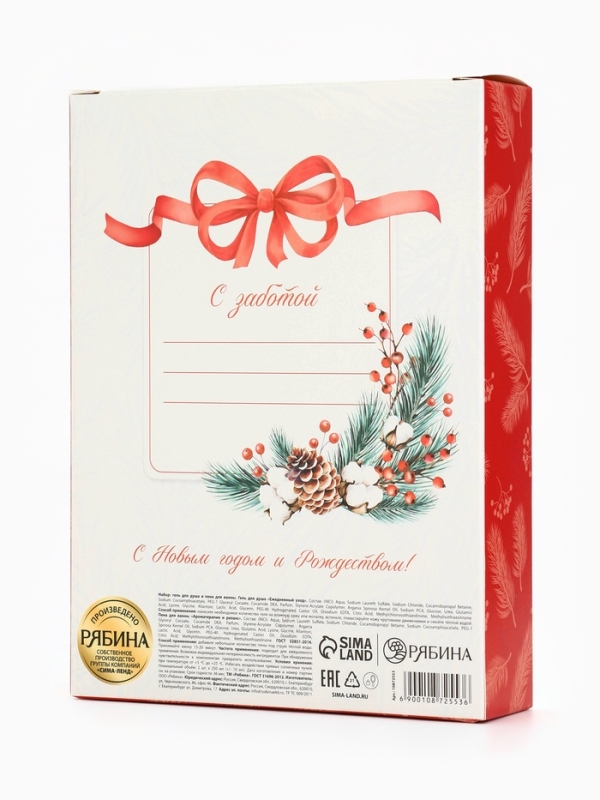 РЯБИНА Набор РЯБИНА Набор "С Новым годом и Рождеством", гель для душа и пена для ванны