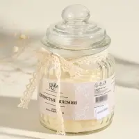 Ароматическая свеча в банке &laquo;Душистый жасмин&raquo;, 180 г, 45 ч